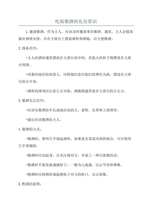 吃饭敬酒的礼仪常识