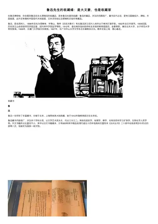 鲁迅先生的收藏缘：是大文豪，也是收藏家