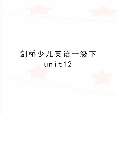 最新剑桥少儿英语一级下unit12
