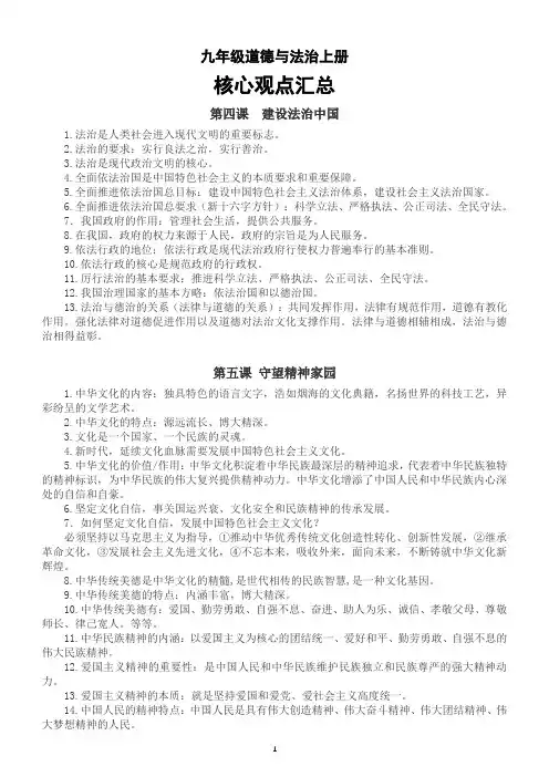 初中道德与法治部编版九年级上册第二次月考《核心观点》汇总(第4-6课)