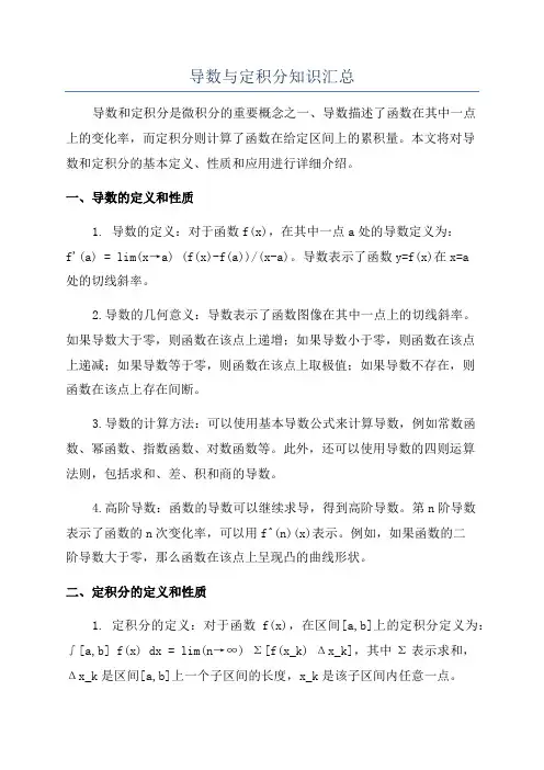导数与定积分知识汇总