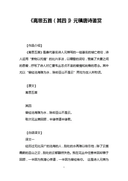《离思五首(其四)》元稹唐诗鉴赏