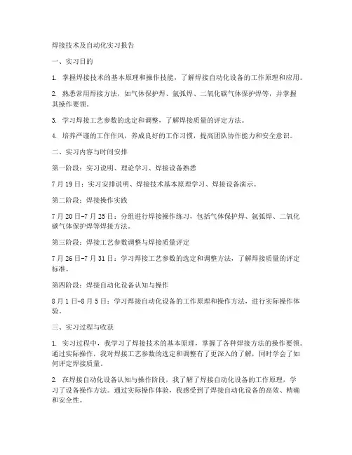 焊接技术及自动化实习报告