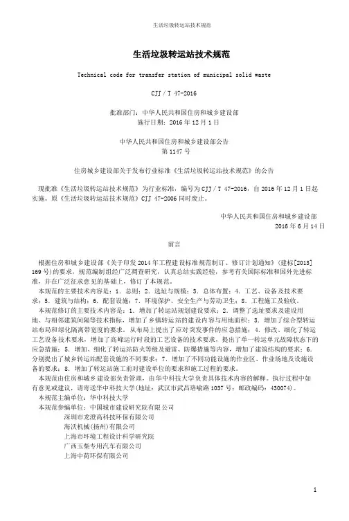 生活垃圾转运站技术规范