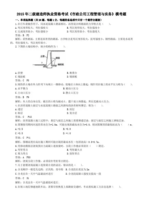 2015年二级建造师市政模考题