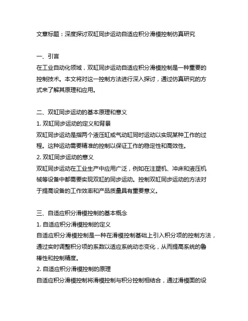 双缸同步运动自适应积分滑模控制仿真研究