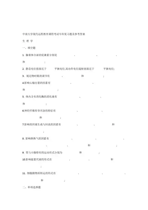 生理学复习题及答案