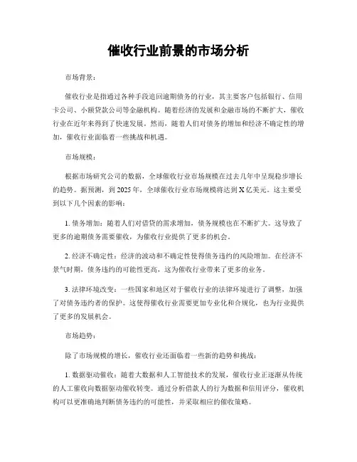 催收行业前景的市场分析