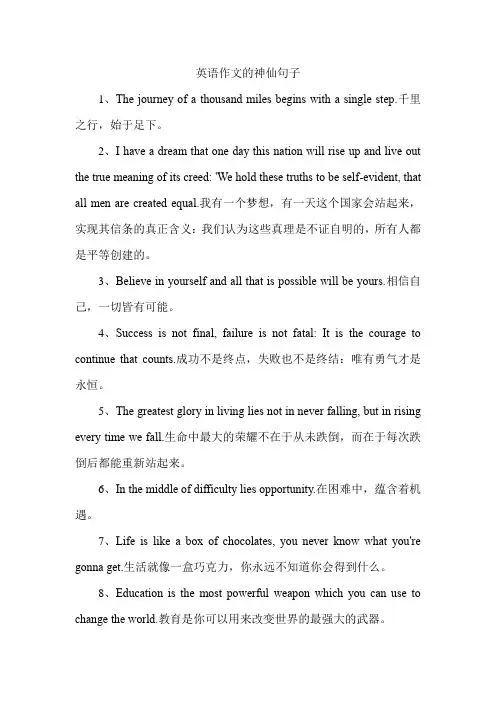 英语作文的神仙句子