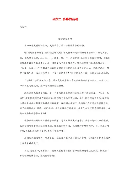 湖北省宜昌市某小学六年级语文上册 第二单元 习作二 多彩的活动范文 新人教版六年级语文上册第二