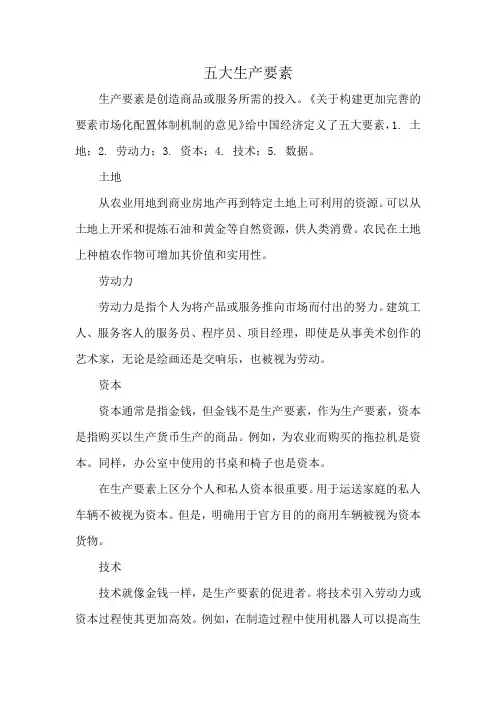 五大生产要素