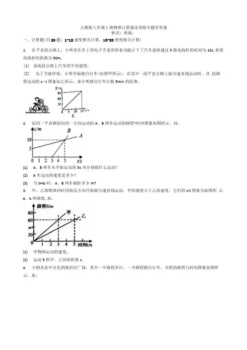 人教版八年级上册物理计算强化训练专题有答案.docx