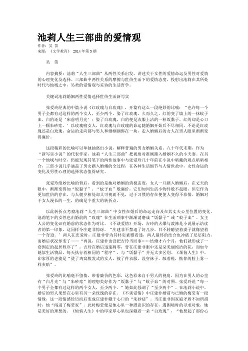 池莉人生三部曲的爱情观