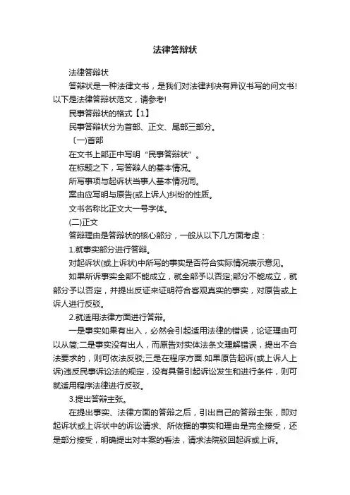 法律答辩状