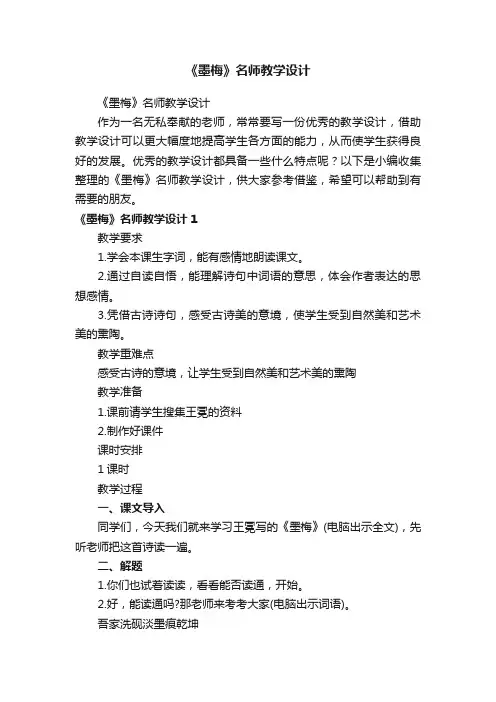 《墨梅》名师教学设计