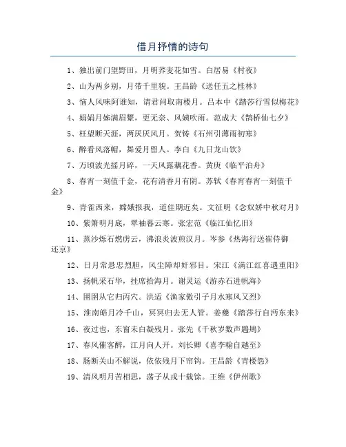 借月抒情的诗句