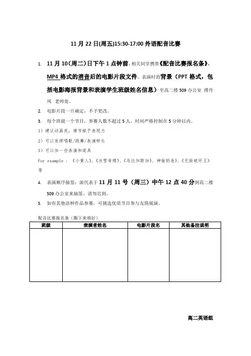 第十七届英语配音比赛报名表(学生班级)