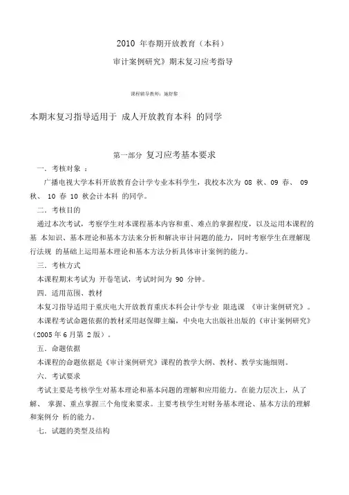 审计案例研究期末复习应考指导