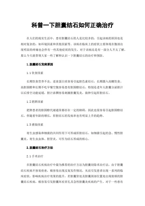 科普一下胆囊结石如何正确治疗