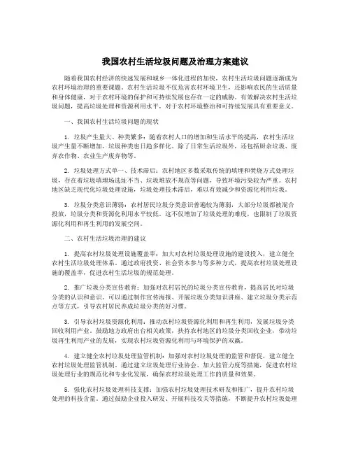 我国农村生活垃圾问题及治理方案建议