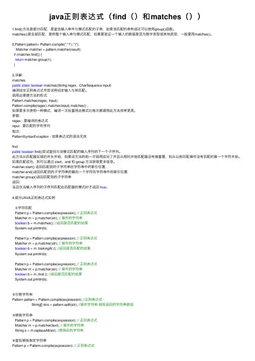 java正则表达式（find（）和matches（））