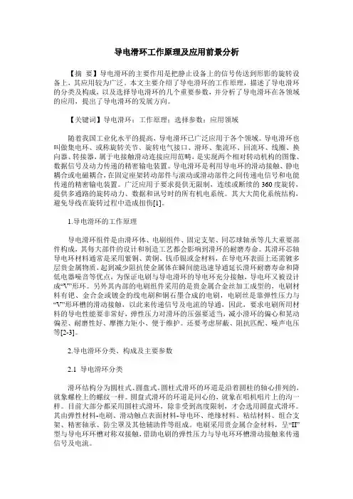 导电滑环工作原理及应用前景分析