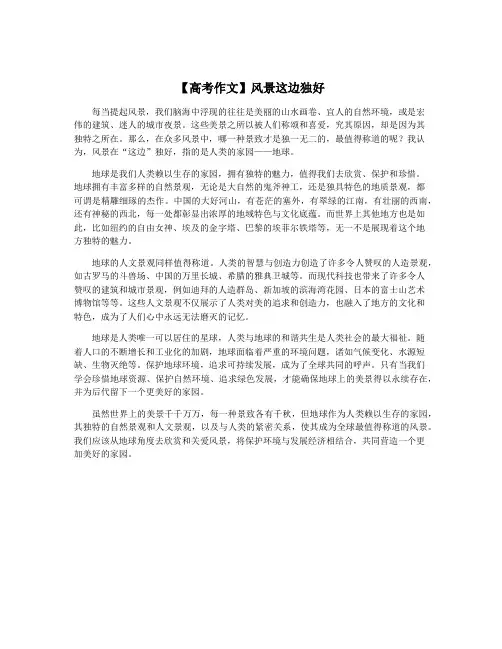 【高考作文】风景这边独好