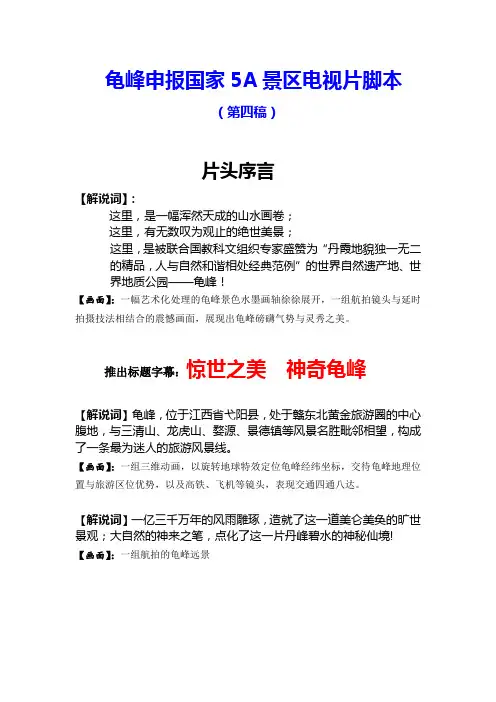 龟峰宣传片解说词