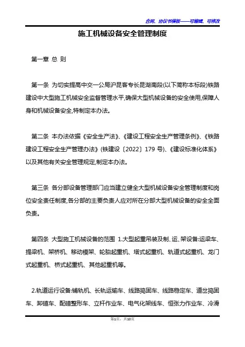 施工机械设备安全管理制度