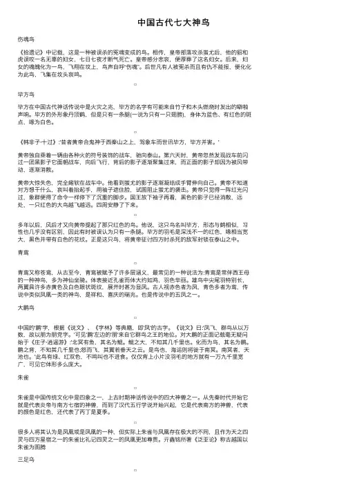 中国古代七大神鸟