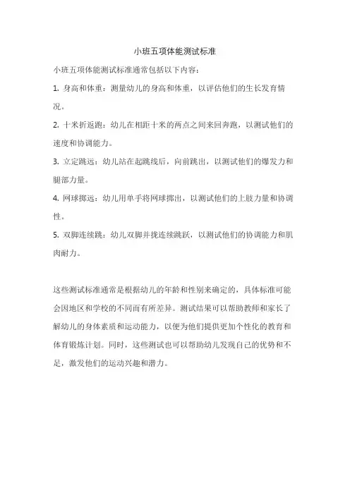 小班五项体能测试标准