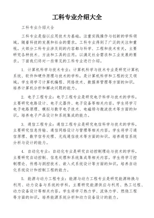 工科专业介绍大全
