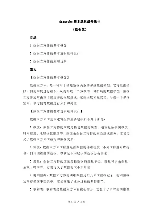 datacube基本逻辑组件设计