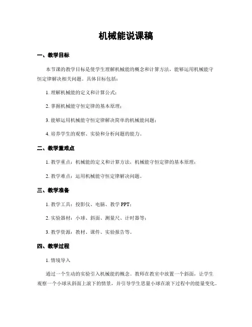 机械能说课稿
