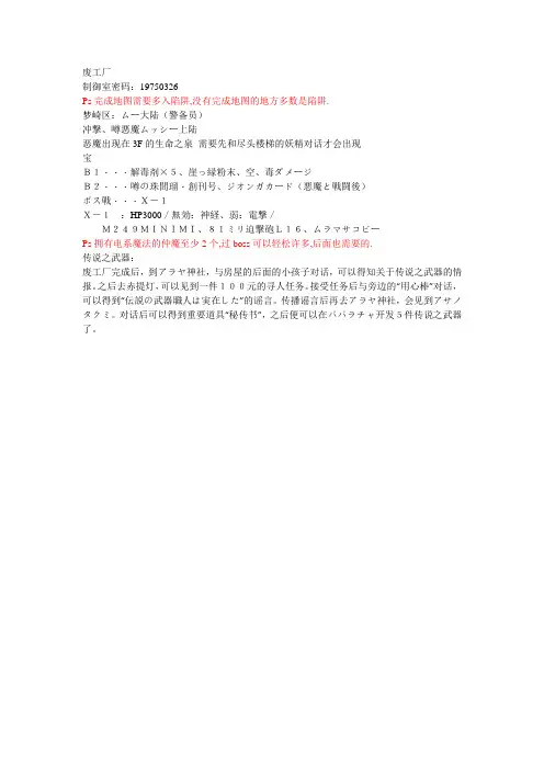 女神异闻录2廃工场