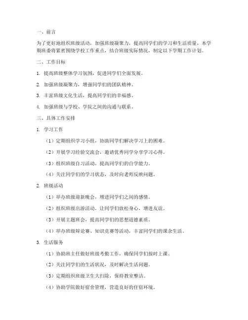 大学班委学期工作计划书