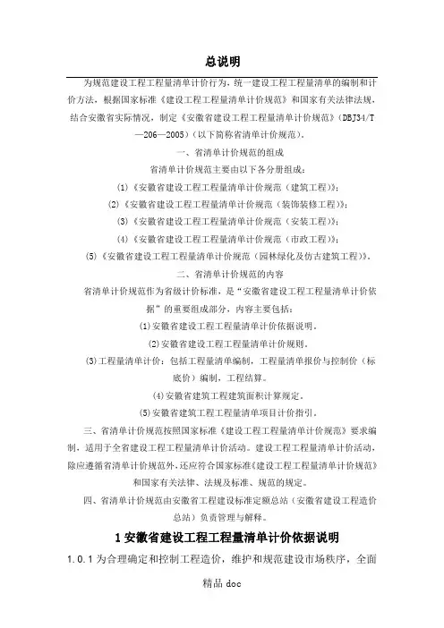 安徽省清单计价规范DBJ34 T—206—2005