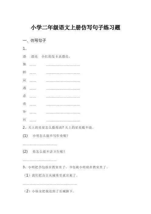 小学二年级语文上册仿写句子练习题