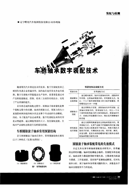 车桥轴承数字装配技术