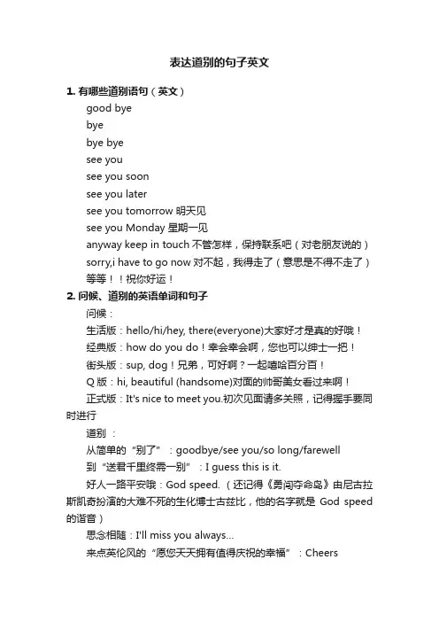 表达道别的句子英文