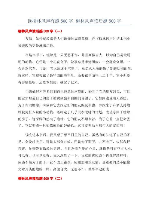 读柳林风声有感500字_柳林风声读后感500字