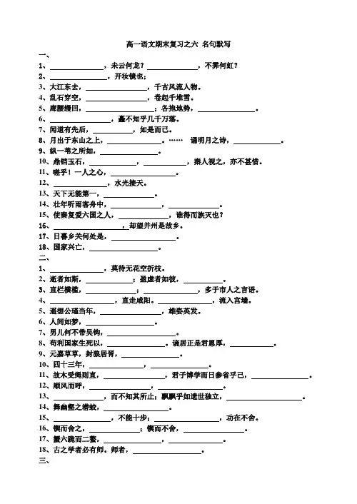 高一语文期末复习名句默写