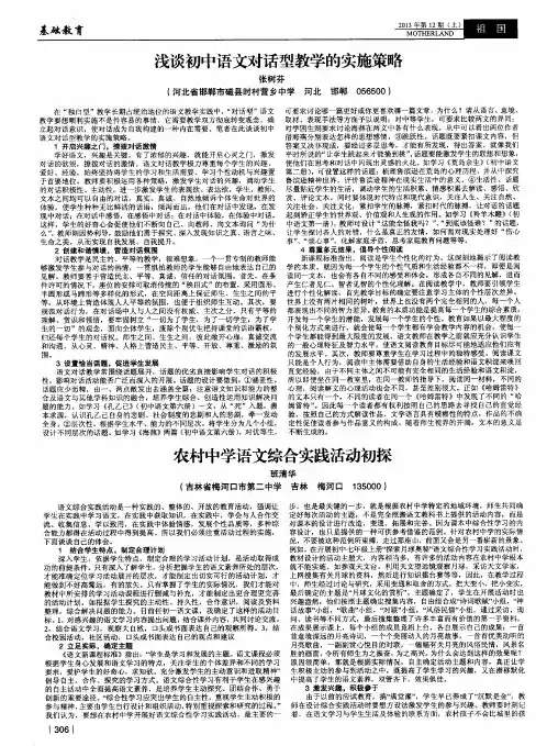 浅谈初中语文对话型教学的实施策略
