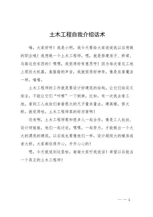 土木工程自我介绍话术