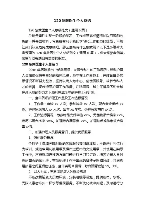 120急救医生个人总结范文（通用6篇）