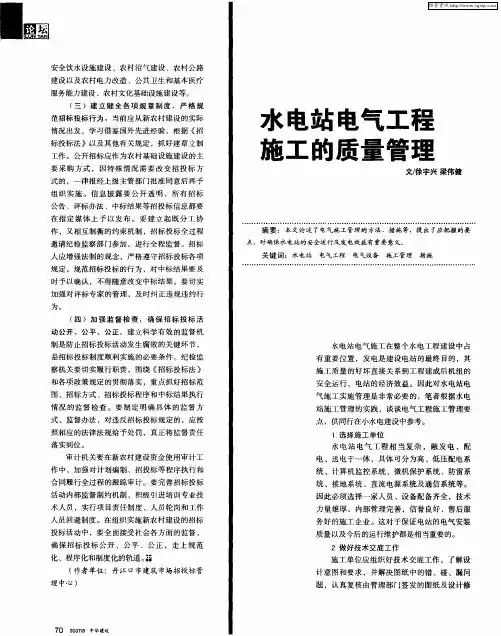 水电站电气工程施工的质量管理