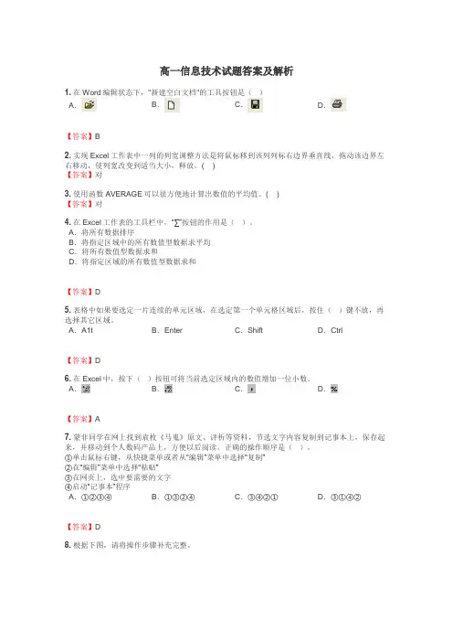 高一信息技术试题答案及解析
