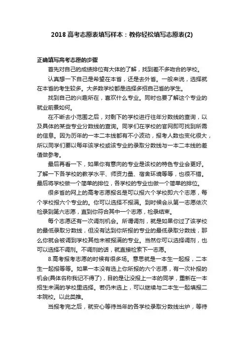 2018高考志愿表填写样本：教你轻松填写志愿表（2）