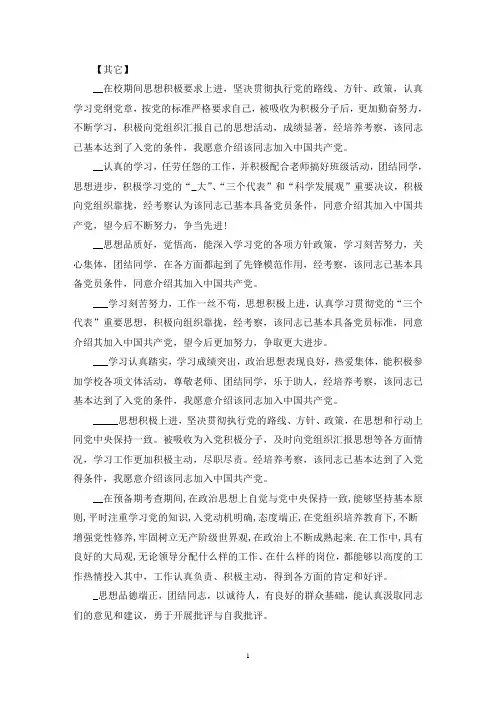 最新入党介绍人考察意见3篇