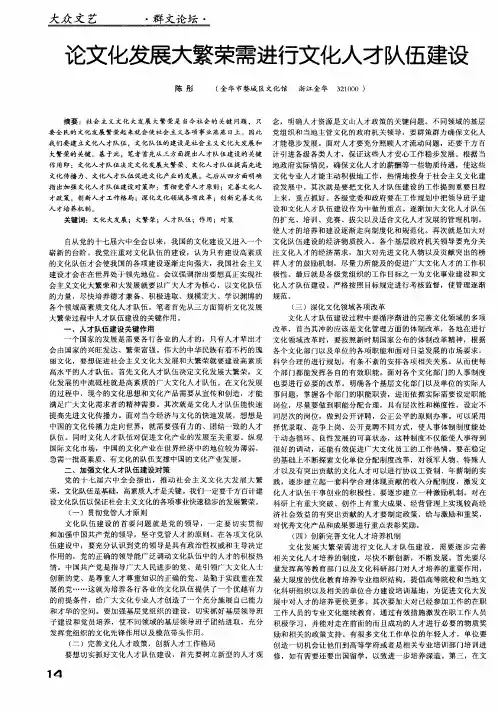 论文化发展大繁荣需进行文化人才队伍建设